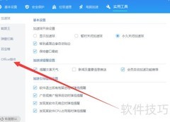 关闭金山毒霸Office插件方法