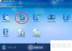随心转换视频格式技巧