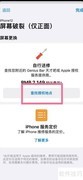 苹果手机维修预约指南