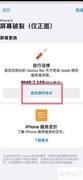 苹果手机维修预约指南