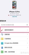 苹果手机维修预约指南