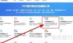 免费PDF转Word工具推荐