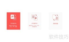 Word转PDF用什么工具好？
