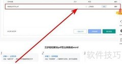 免费在线PDF转Word