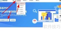 免费PDF转Word方法