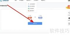 免费PDF转Word方法