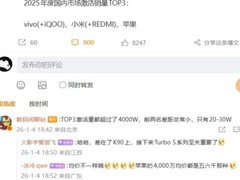 2025年手机市场累计完成度公布：苹果超基准，小米vivo稳步增长