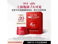 SK-II新大红瓶面霜试用，仅19.9元！