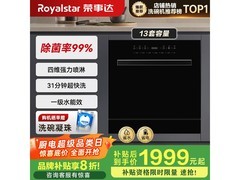 荣事达13套嵌入式洗碗机低至1790元
