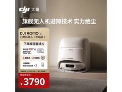 大疆ROMO S扫拖一体机水箱版钜惠