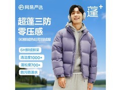 网易严选热吐司Pro羽绒服259元