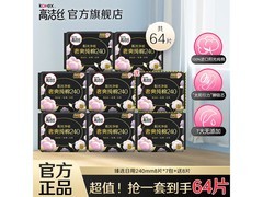 高洁丝臻选纯棉日用极薄卫生巾64片到手30元