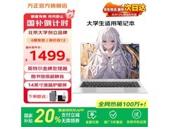 方正14寸Pro笔记本，折后2267元超划算