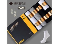 棉武器7A抗菌男袜8双装钜惠