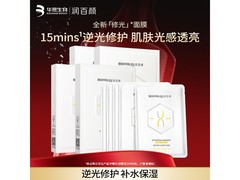 润百颜20片焕亮面膜，京东低至99元！