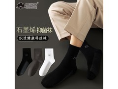 棉武器石墨烯抗菌男士5双中筒棉袜低至17.91元