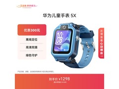 华为5X儿童手表星际蓝799元秒