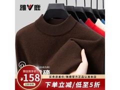 雅鹿纯羊毛衫男款83元抢
