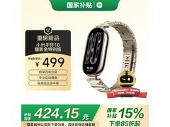 小米手环10耀影金特别版