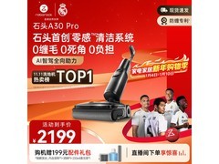 石头A30 Pro洗地机直降，到手1933元