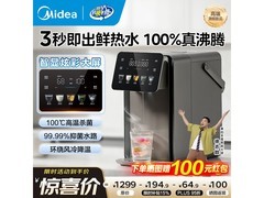 美的小魔方Plus即热饮水机714元
