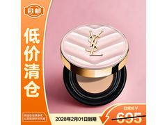 YSL圣罗兰粉气垫12g限时39元