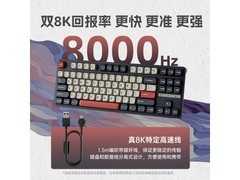 SKN青龙87 8K机械键盘229元抢