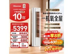 海信X3Pro大3匹柜机空调低至4230元