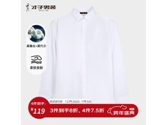 才子男长袖衬衫64元起