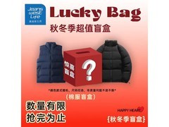 真维斯棉服盲盒特惠，到手仅24.9元！