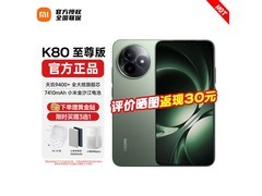 红米K80至尊版5G手机1954元抢