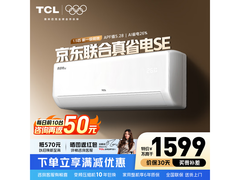 TCL 1.5 匹新一级能效空调低至 1300.65 元