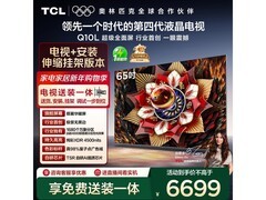 TCL 65Q10L Pro电视直降2600元