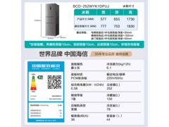 海信252升风冷三门冰箱活动价低至1098元