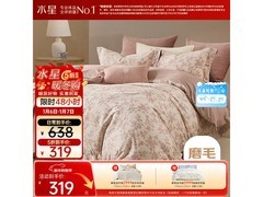 水星家纺1.5m南法四件套5折仅319元