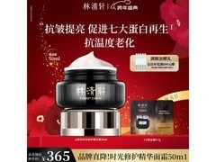 林清轩50g精华霜，领券到手仅178元