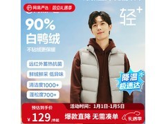 网易严选90白鸭绒背心低至79元速抢