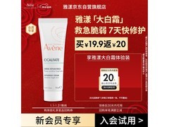 雅漾15ml大白霜，会员19.9元补水舒缓