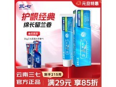 京东爆款三七牙膏180g仅9.9元
