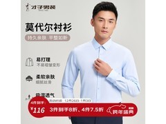 才子莫代尔长袖衬衫64元抢