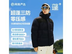 网易严选三防零压羽绒服立减低至319元