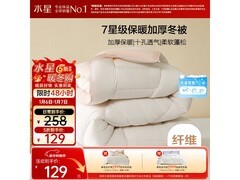 水星家纺A类纤维被，5折到手仅129元