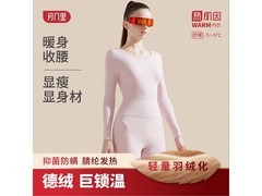 月几里女士保暖内衣明晚8点秒杀低至48.4元