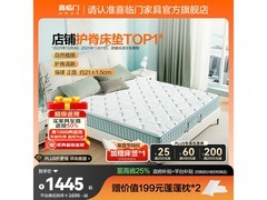 喜临门光年护脊3床垫，到手仅1172元