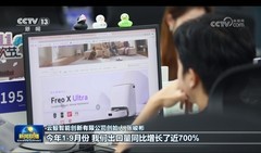 云鲸智能再登央视《新闻联播》，展现“中国智造”新高度