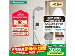 汉斯格雅小欧智能淋浴套装钜惠
