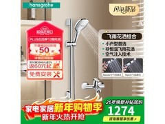汉斯格雅飞雨花洒套装1202元抢
