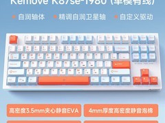 KEMOVE 87键机械键盘，到手仅需49元！