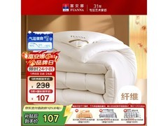 富安娜舒暖纤维被低至107元疯抢