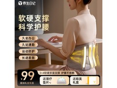 养生日记护腰带39元抢